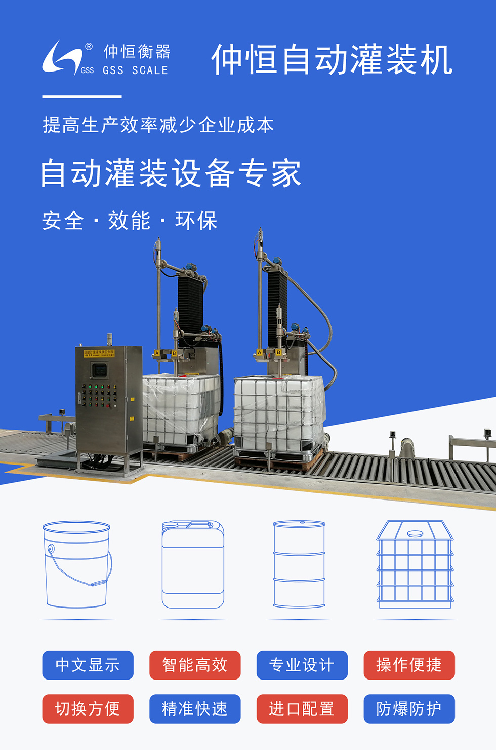 IBC噸桶灌裝機生產線1