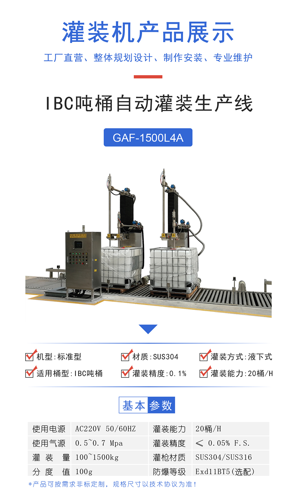 IBC噸桶灌裝機生產線2