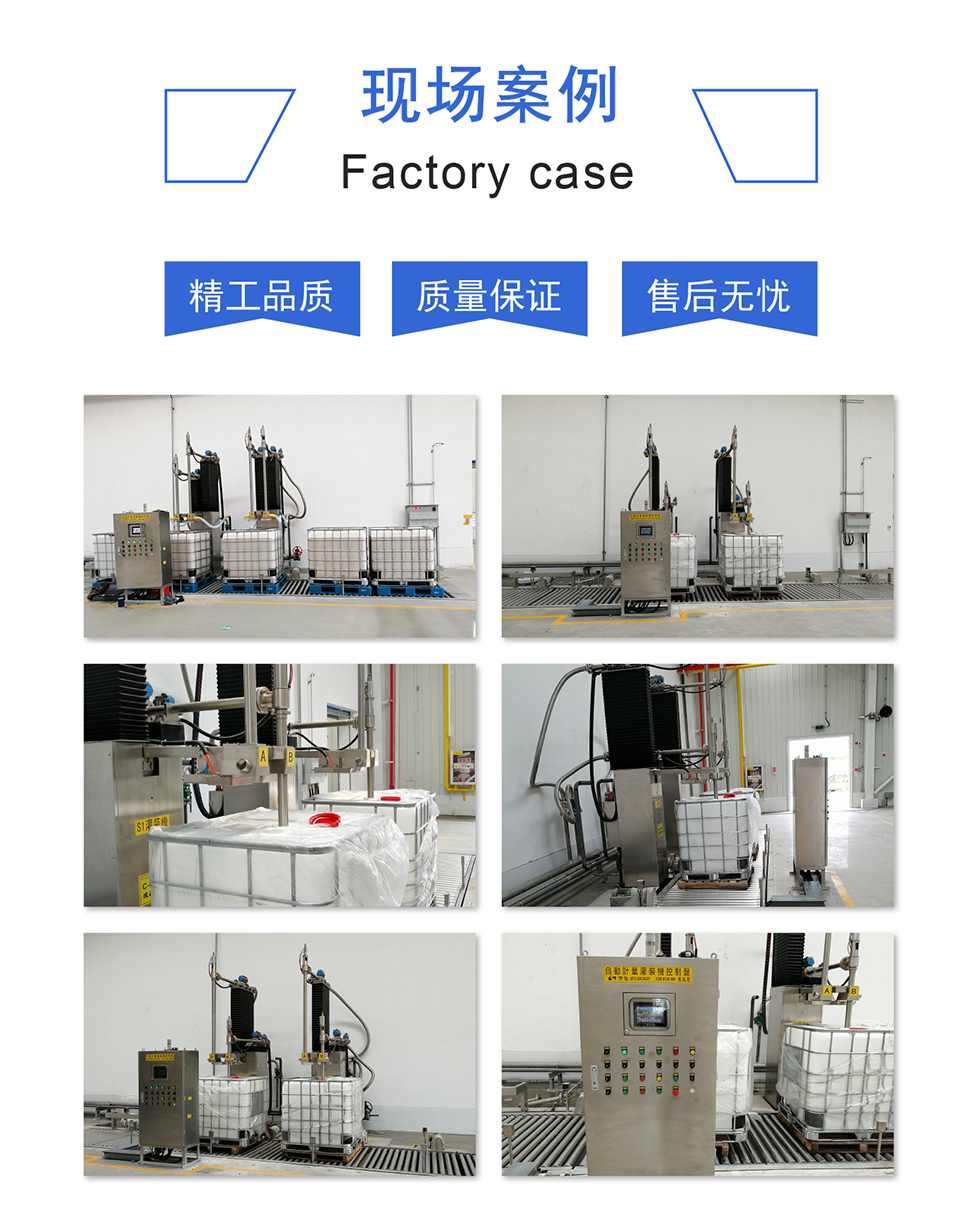IBC噸桶灌裝機生產線3
